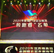 2021年第一批民營(yíng)企業(yè)企標“領(lǐng)跑者”名單，保定市冠香居食品有限公司入圍其中!